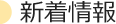 児童自立生活援助事業業